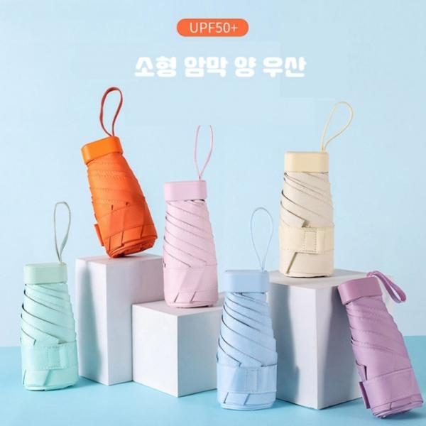 카드 미니 소형 암막 양 우산 수동 4단 작은 컴팩트 양산 접이식 3단 초경량 장마