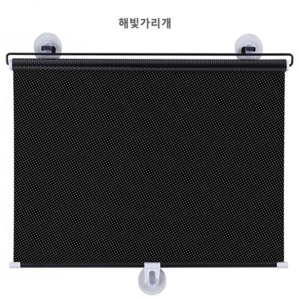 [ABC0144] 부착식해빛가리개 차량용 우산형 햇빛가리개 차량용해빛가리개 당일발송