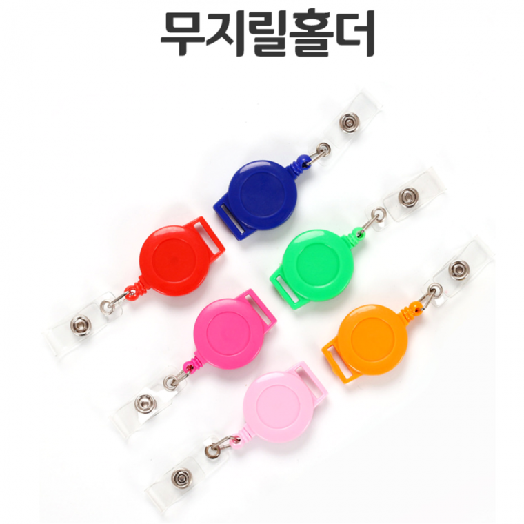 명찰 릴홀더 사원증 학생증 교통카드 릴홀더 목걸이줄