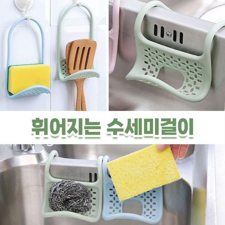 휘어지는 수세미 건조대 수세미망 조리도구 거치대 걸