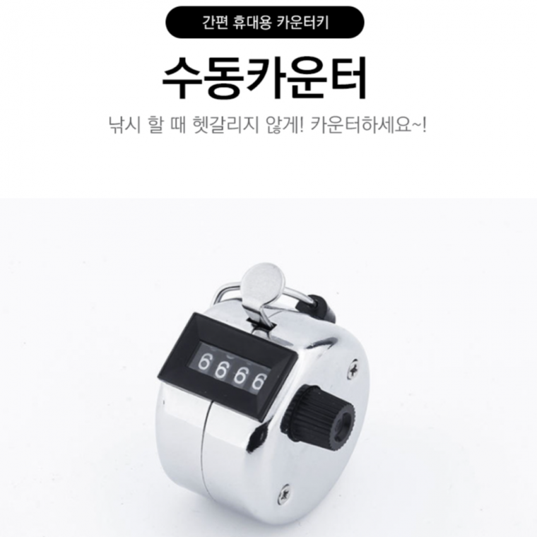 수동카운터 카운터 쭈꾸미 낚시 핸드 수량 계수기