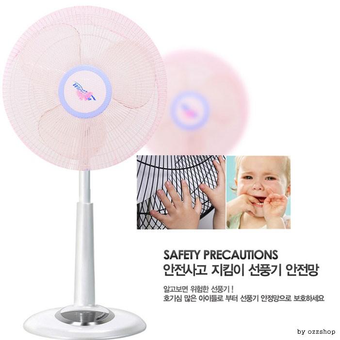 [재고정리]선풍기 안전망/선풍기망/선풍기커버/선풍기