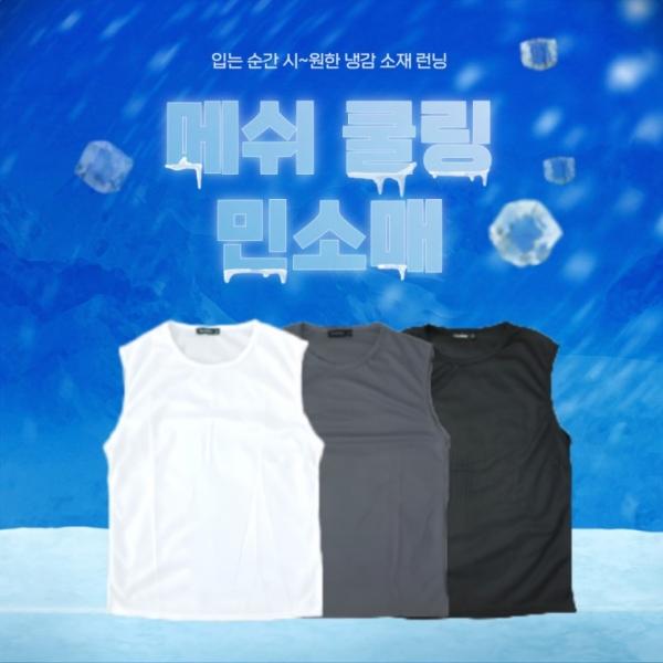 [BBT4] 메쉬 쿨링 민소매티 캡나시 스포츠웨어 여름 필수템