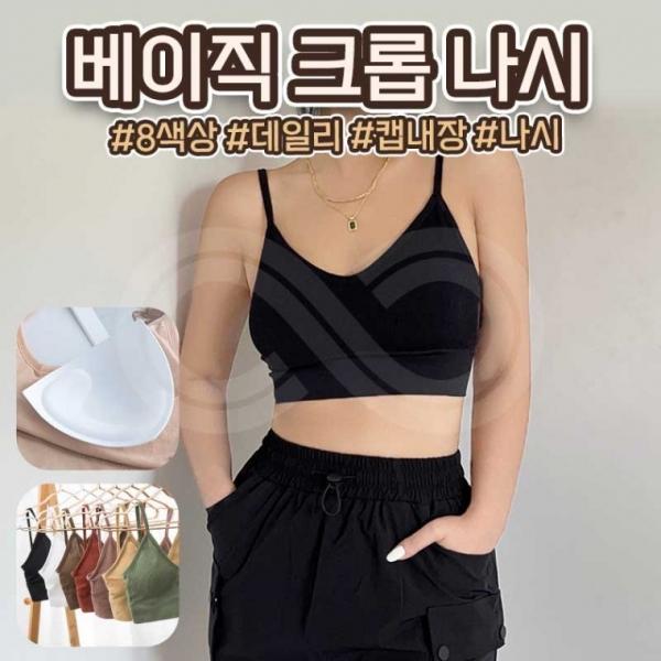 특가 노와이어 골지 런닝브라탑 캡내장 탱크탑 크롭나시 8칼라