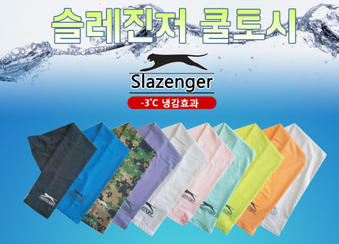 슬레진저 쿨토시 자외선차단