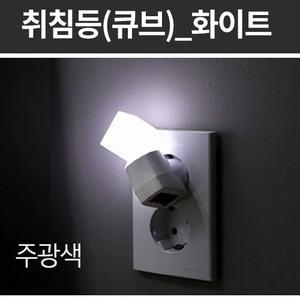 LED 큐브 취침등 화이트 주광색 6973 취침등 간접 조명 취침 수면 수유등 침실 실내 인테리어