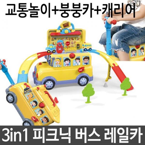 피크닉 버스 레일카 붕붕카 캐리어 교통 놀이 장난감