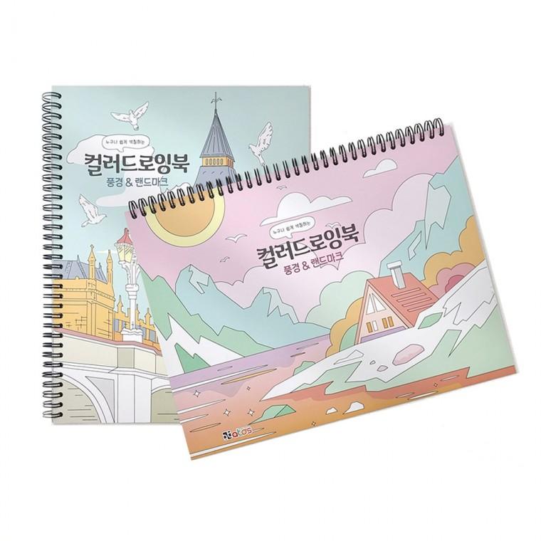 아토스 컬러링북 풍경 앤 랜드마크 컬러드로잉북 (랜덤1개) 컬러링색칠북 색칠놀이 색칠공부