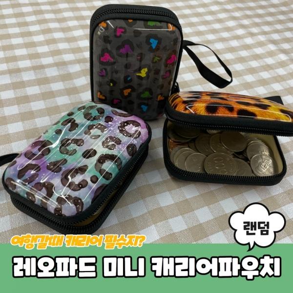레오파드 미니 동전지갑 캐리어파우치