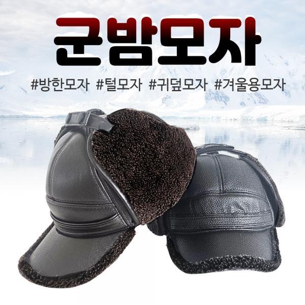 [군밤모자]뛰어난보온/스냅버튼고정식/인조가죽/드루퍼햇/2가지색상