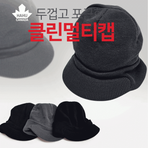 모자 [클린멀티캡] 멀티캡 겨울모자 방한모자 캡모자 비니 국산 2가지칼라 부드러운원단 신축성좋음