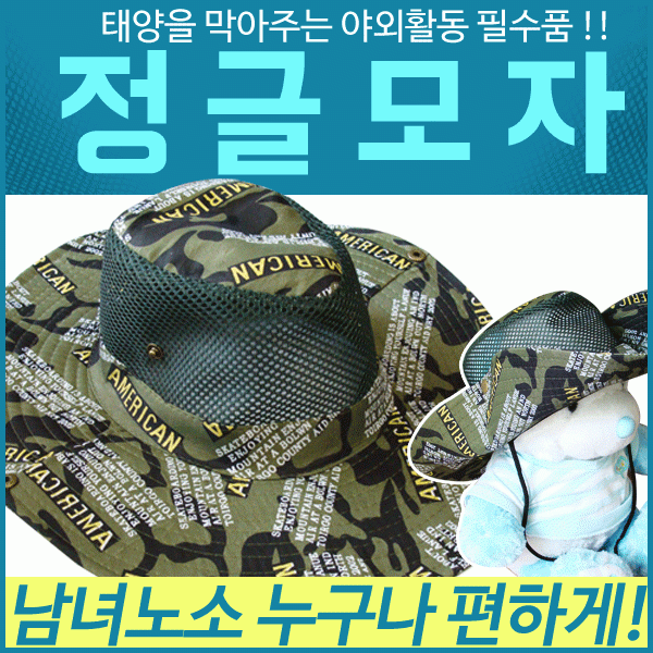 모자 [정글모자] 여름모자 정글모자 고급형 밀짚모자 그늘막정글모자 자외선차단 비치모자 햇빛가리개모자