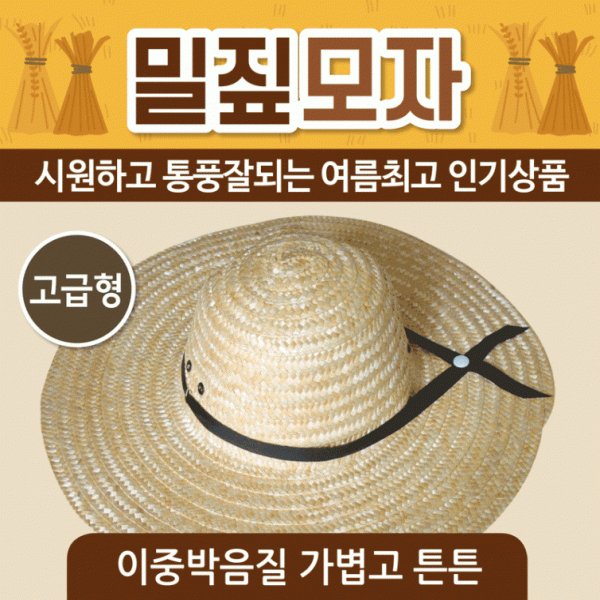 모자 [밀짚모자] 여름모자 고급형 밀짚모자 왕골모자 그늘막정글모자 자외선차단 밀집모자 햇빛가리개모자