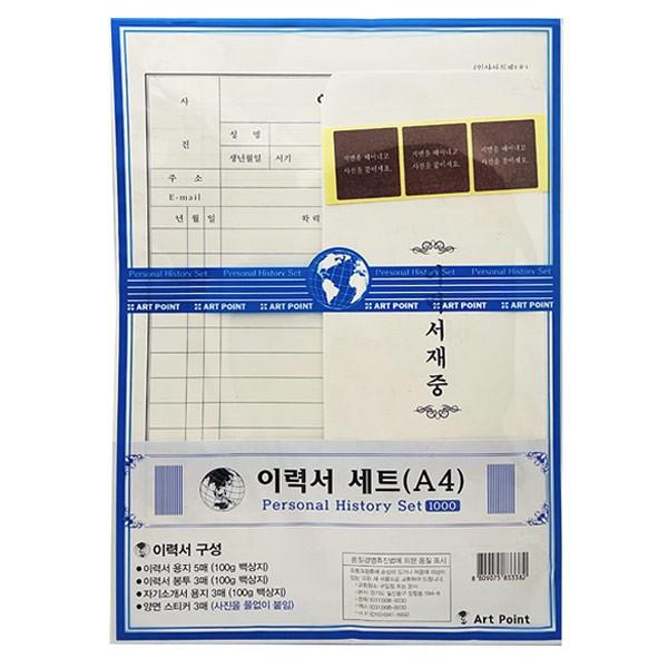 이력서세트(A4) -TJ 이력서 종이 이력서용지 사무용품 문구용품 봉투 이력서봉투
