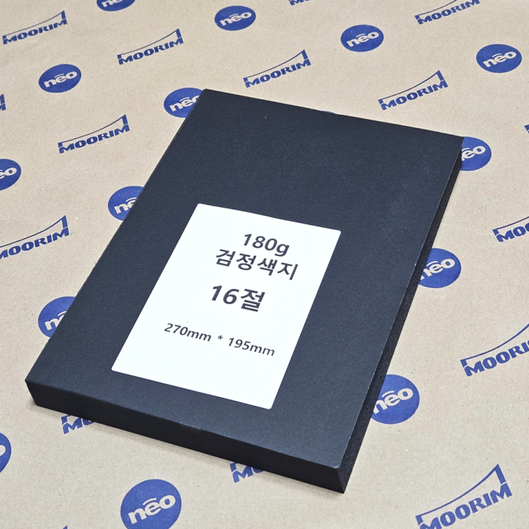 16절 사이즈 180g 검정색 지 도화지 흑지 200매 공예 종이접기