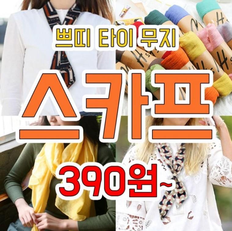 초특가) 쁘띠스카프 타이 패턴 2종 / 봄 가을 스카프 컬러스카프 패션스카프 사각스카프 가방