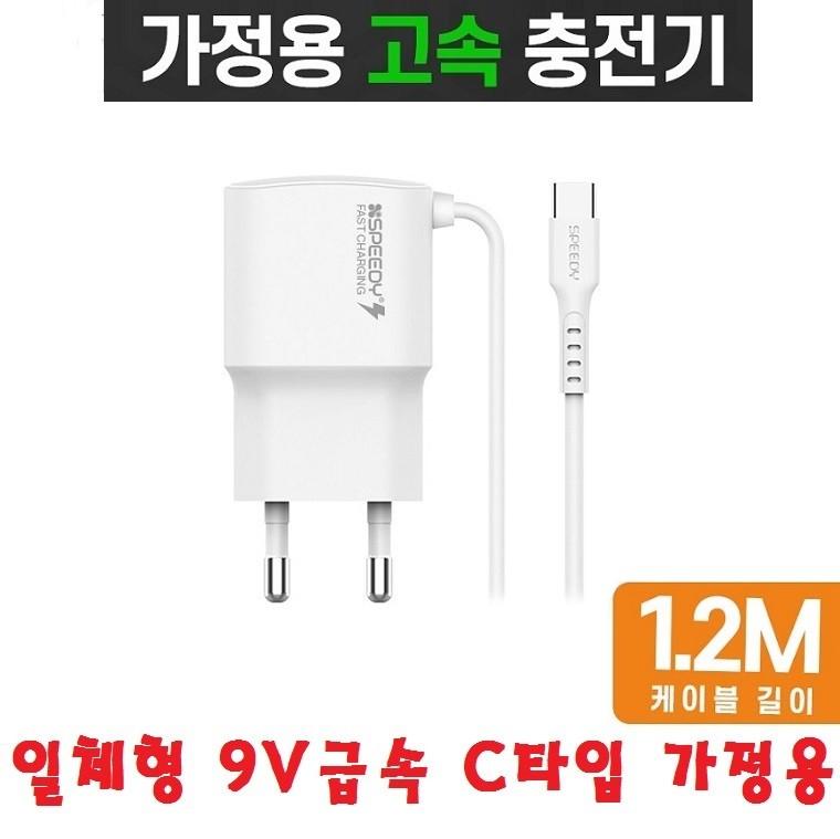 u9c 일체형 스마트폰 5G폰 C타입 급속충전 고속충전