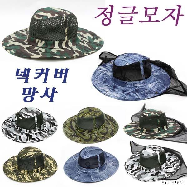 사파리모자 17종 넥커버 망사 밀리터리 정글모자 밀짚모자 벌망모자 캠핑 낚시 농사모자 방충모자 작업모자