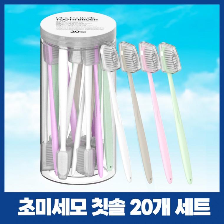 프리미엄 슬림핏 부드러운 미세모 칫솔 20개입 패밀리칫솔 휴대용칫솔 (개별 보호캡 포함)