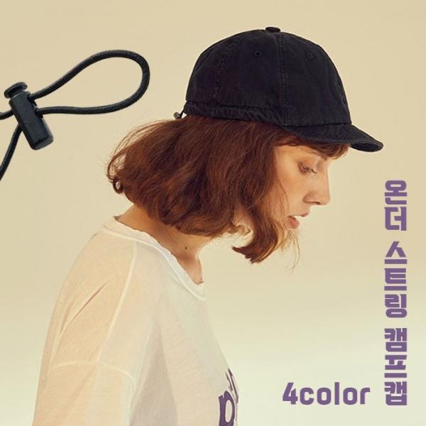 온더 스트링 캠프캡 4color   끈모자 짧은챙모자 캡모자