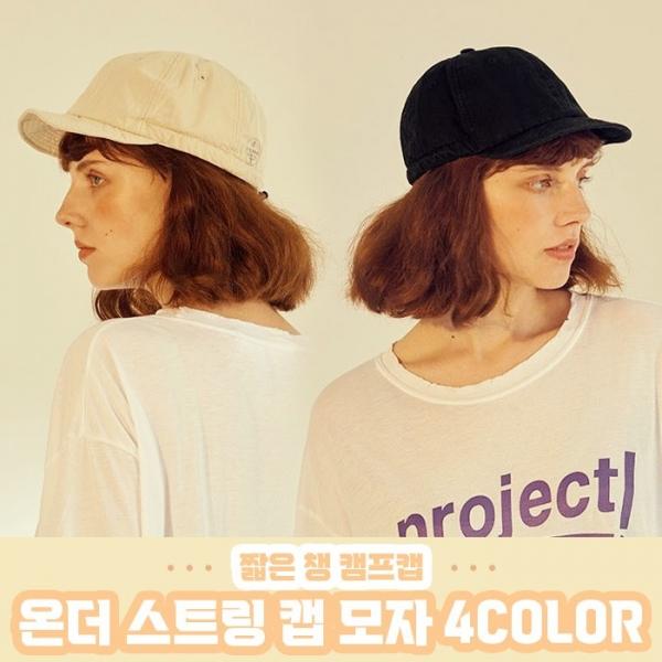 온더 스트링 캡모자 4color 캠프캡 끈모자 짧은챙모자