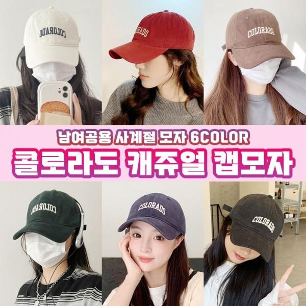 콜로라도 캐쥬얼 캡모자 6color 볼캡 남녀공용 모자