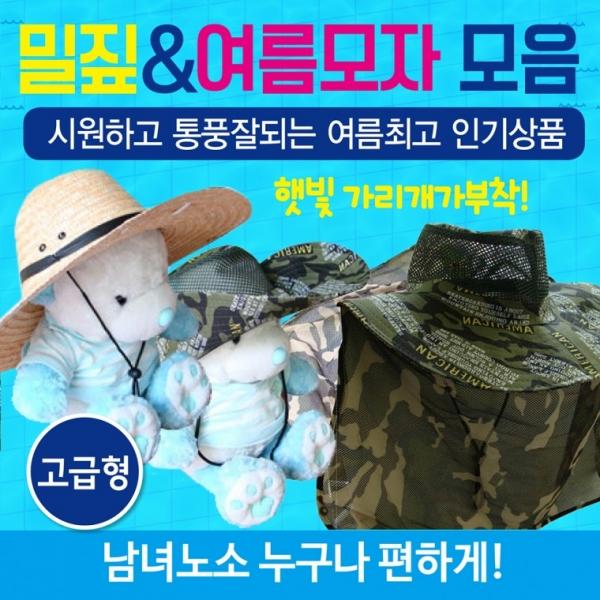 모자 [여름모자 모음] 여름모자 정글모자 밀짚모자 그늘막정글모자 자외선차단 비치모자 햇빛가리개모자