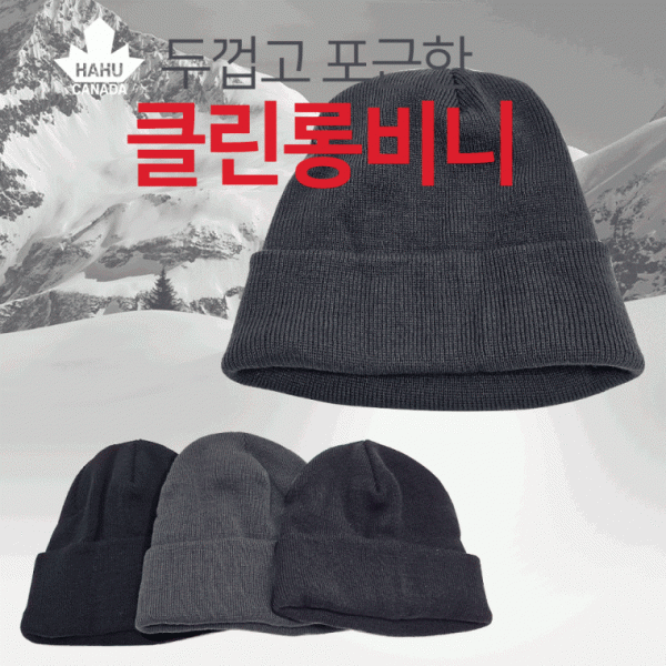 비니 [클린롱비니] 롱비니 국산 3가지색상 숏비니 판촉물 사은품 모자 귀마개 겨울모자 겨울비니 자수인쇄