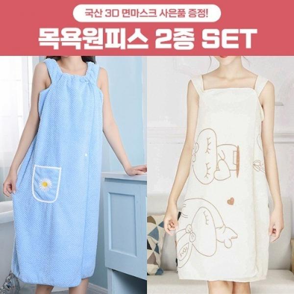퀵드라이 목욕원피스 + 바니목욕원피스 세트