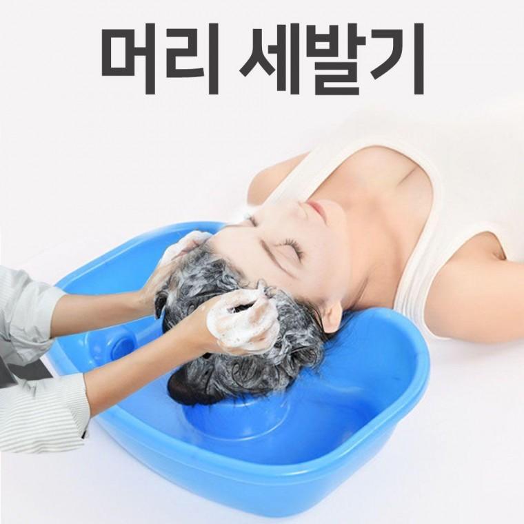 세발기 침상간병 머리감는 누워서씻기 노인목욕 유아