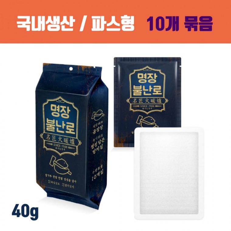 [대한민국생산] 불난로핫팩 대용량핫팩 군용핫팩 / 명장핫팩 파스형 40g 10개입