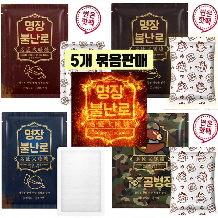 대한민국제조 변온핫팩 5개묶음 / 4종모음 불난로핫팩 손난로 파스형 붙이는핫팩 대용량핫팩 160g