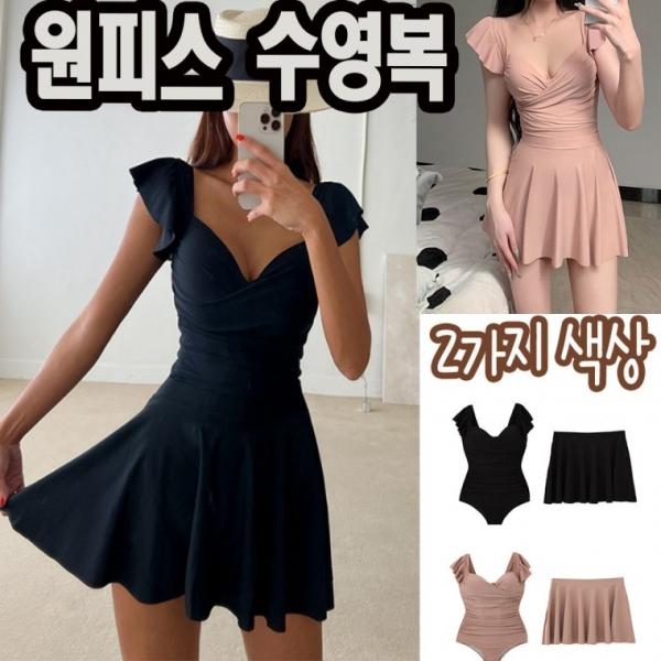 체형커버 치마 원피스 투피스 비치 모노키니 호캉스 수영복 블랙 핑크 2가지색상