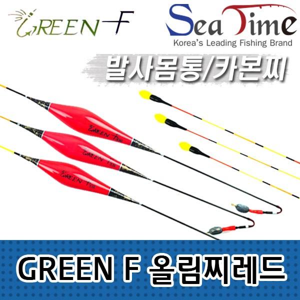 S 씨타임 GREEN F 올림찌 레드 민물낚시찌 카본톱 발사