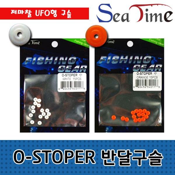 S 씨타임 O-STOPTER 반달구슬 저마찰 쿠션 찌고무
