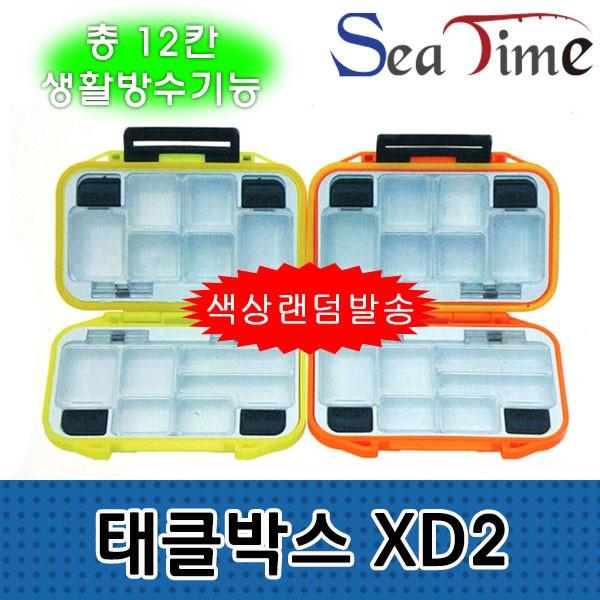 S 씨타임 태클박스XD2(색상랜덤)양면형 방수 소품케이스