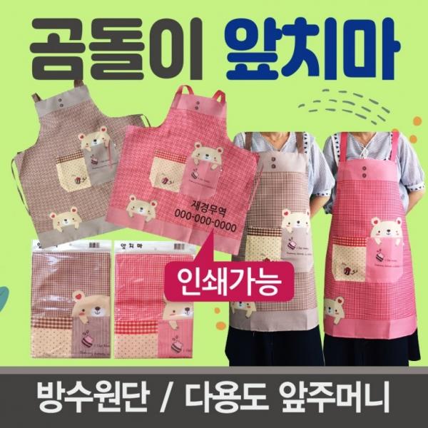 앞치마 [곰돌이앞치마] 앞치마 방수앞치마 개별opp포장 주방앞치마 원피스앞치마 주방용품 고무장갑