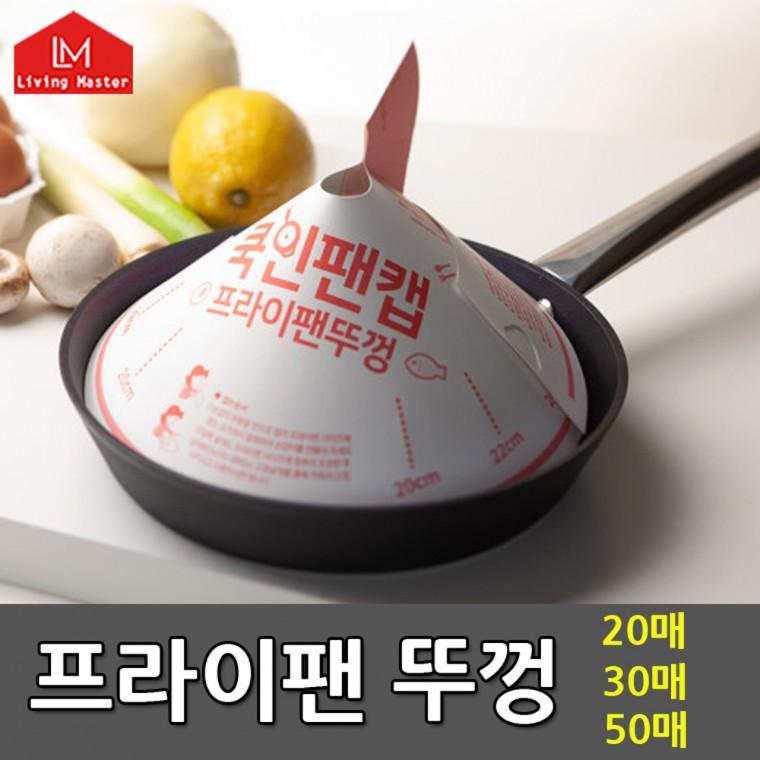 대한민국제조 프라이팬뚜껑 30매 / 팬덮개