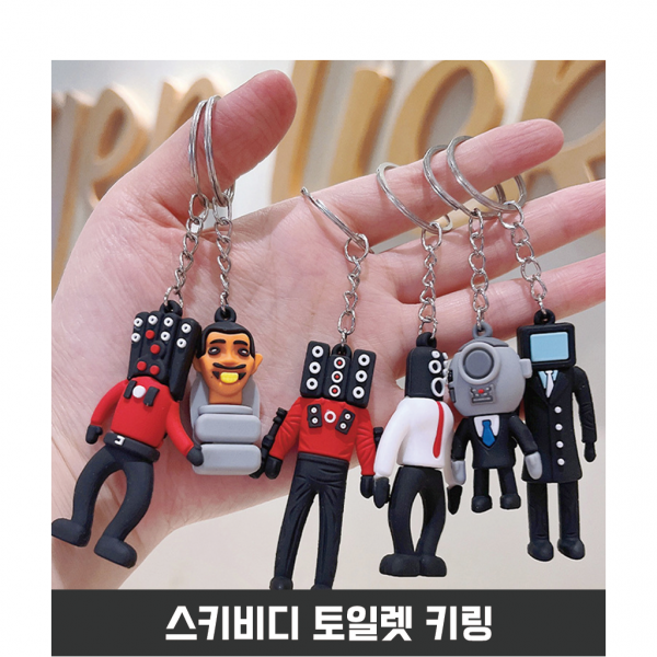 스키비디토일렛 키링 6종