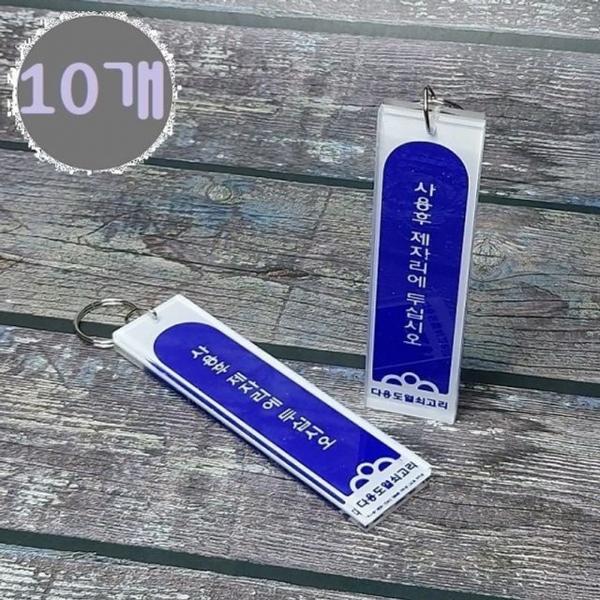 키링열쇠링 소형키고리 연결고리 문구류 10개