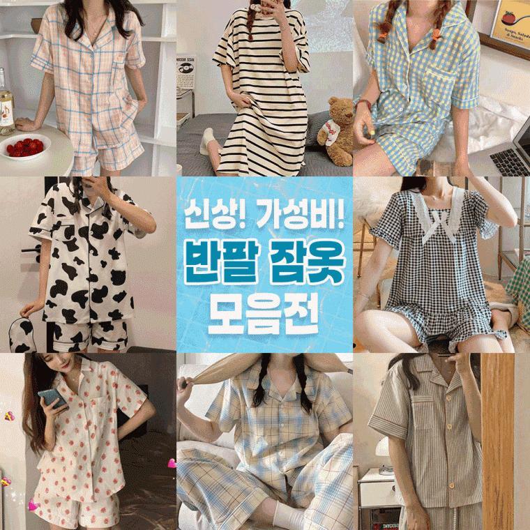 신상가성비최고 반팔잠옷 37종/여름잠옷/나시/원피스잠옷/반바지/비치웨어/캡내장/츄리닝/원피스잠옷