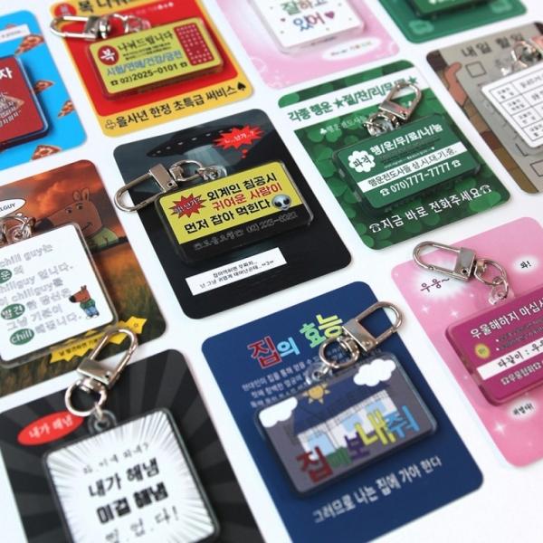 찌라시 전단지 주접 밈 짤 병맛 키링 11종 웃긴 힙한 신박한 킹받는 선물 재미있는 재밌는 관종템