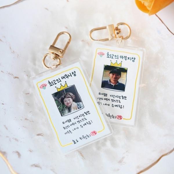 부모님 생일 생신 어버이날 선물 주문제작 커스텀 사진 포토 키링 엄마 아빠 환갑 열쇠 고리 위원회