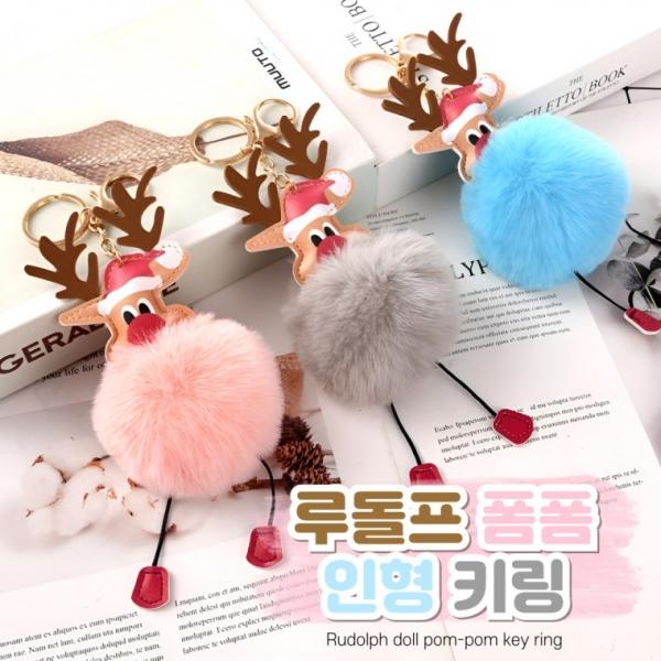 [별별창고] 루돌프 폼폼이 인형 키링 겨울 크리스마스 소품 액세서리