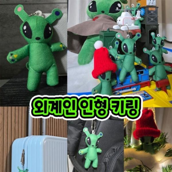 외계인 인형 키링 초등 유치원 어린이집 학원 홍보 어린이 단체 선물 장난감