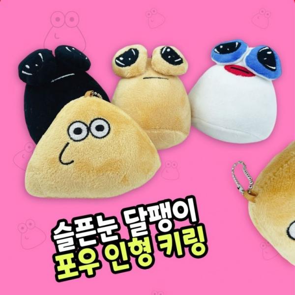 슬픈눈 달팽이 포우 인형 키링 초등 유치원 어린이집 학원 홍보 어린이 단체 선물 장난감