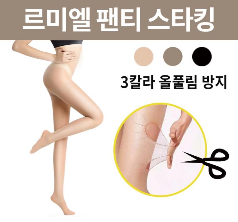[ANB7]땡처리/르미엘팬티스타킹/올풀림방지스타킹/고급3D팬티스타킹/양말/사은품/판촉물
