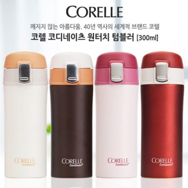 코렐 코디네이츠 원터치텀블러 300ml