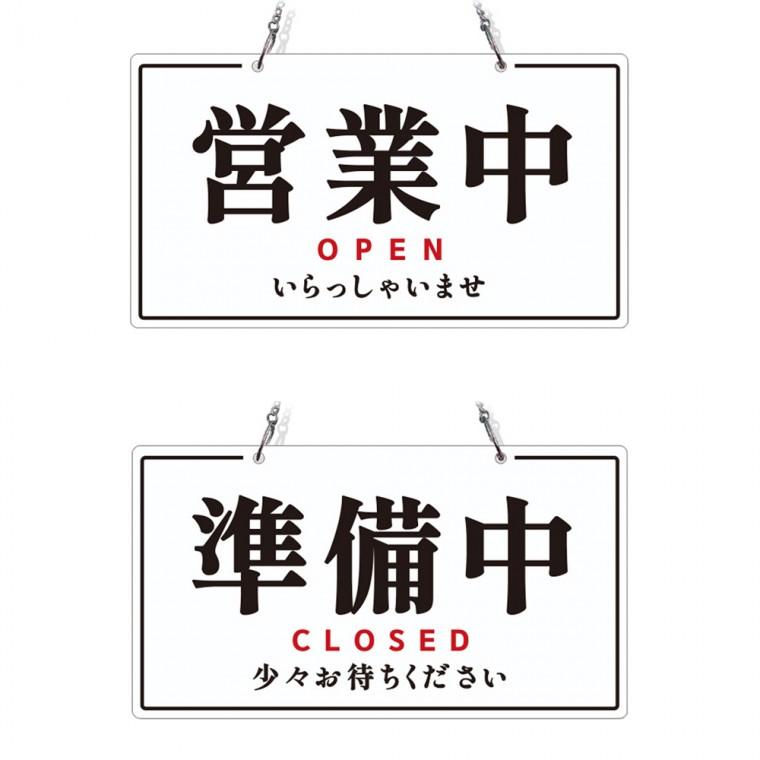 OPEN CLOSED 3개국어 체인걸이형 양면 안내판