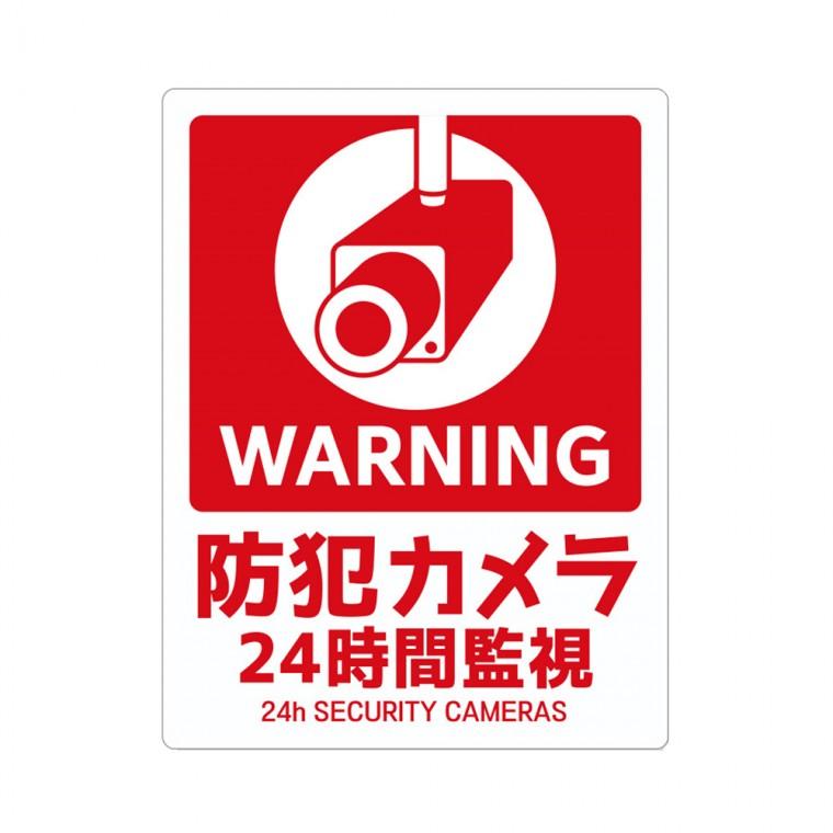 WARNING 24시간 3개국어 부착형 사각안내판 23x30cm
